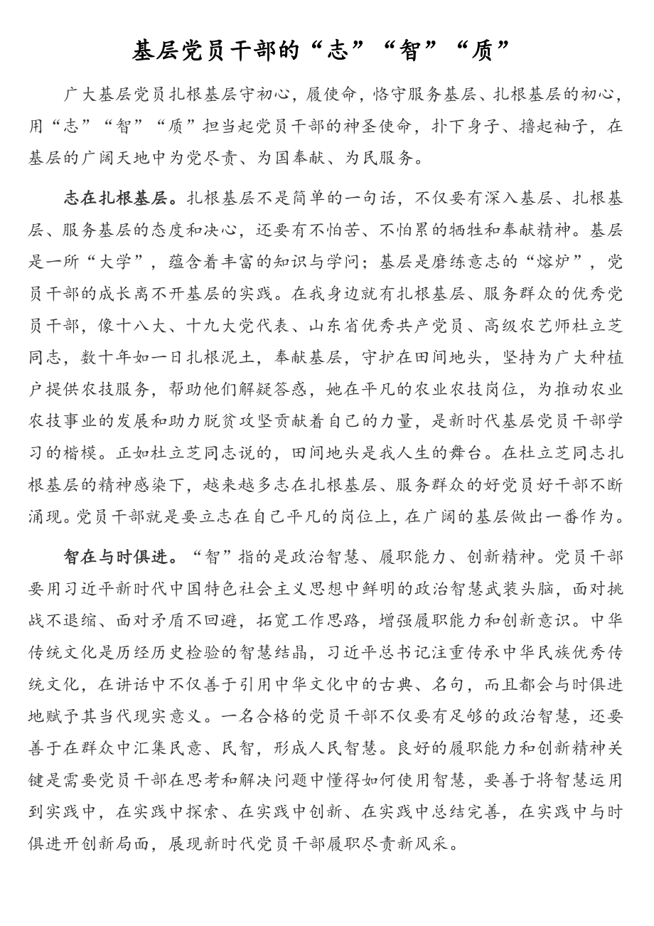 如何做好一名基层党员干部相关理论文章汇编（32篇）.doc_第3页