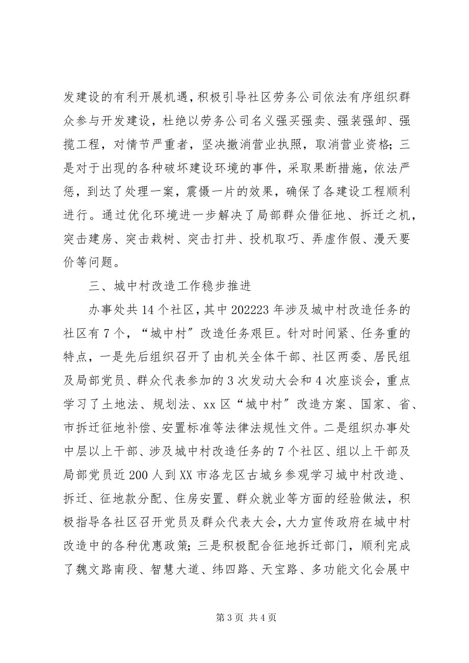 2023年街道办书记效能建设先进事迹第一书记先进事迹.docx_第3页