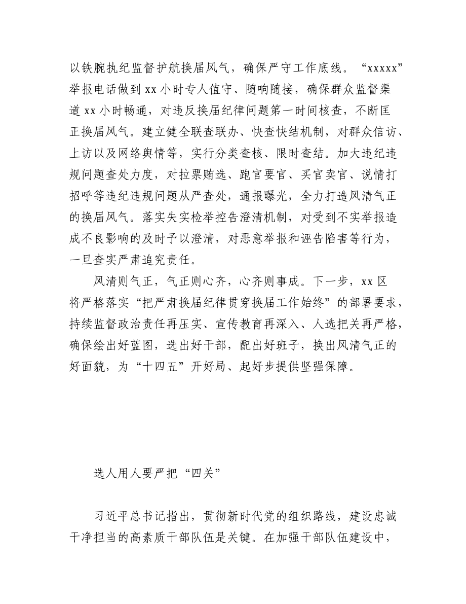 (6篇)组织部长在人才工作座谈会上的研讨发言、心得体会材料汇编.docx_第3页