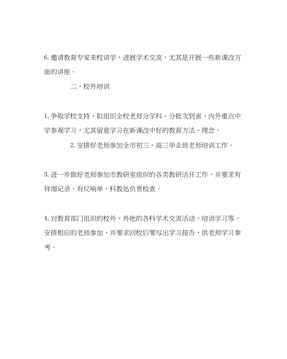 2023年教导处范文高中继续教育培训工作计划.docx_第2页