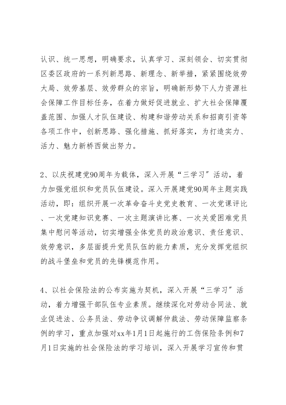 2023年人社局三学习活动实施方案.doc_第3页