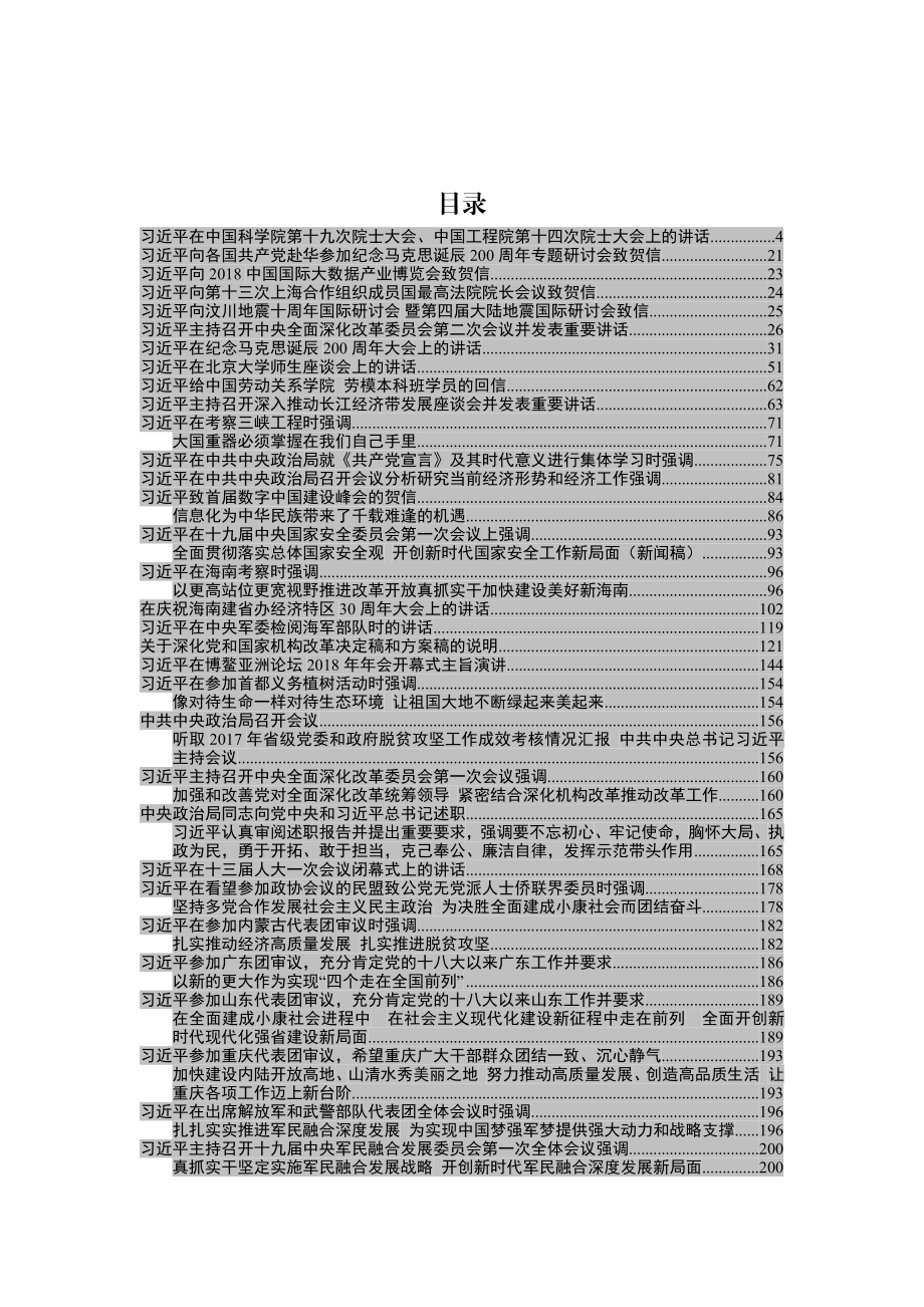 十九大以来系列公开讲话大全(6).docx_第1页