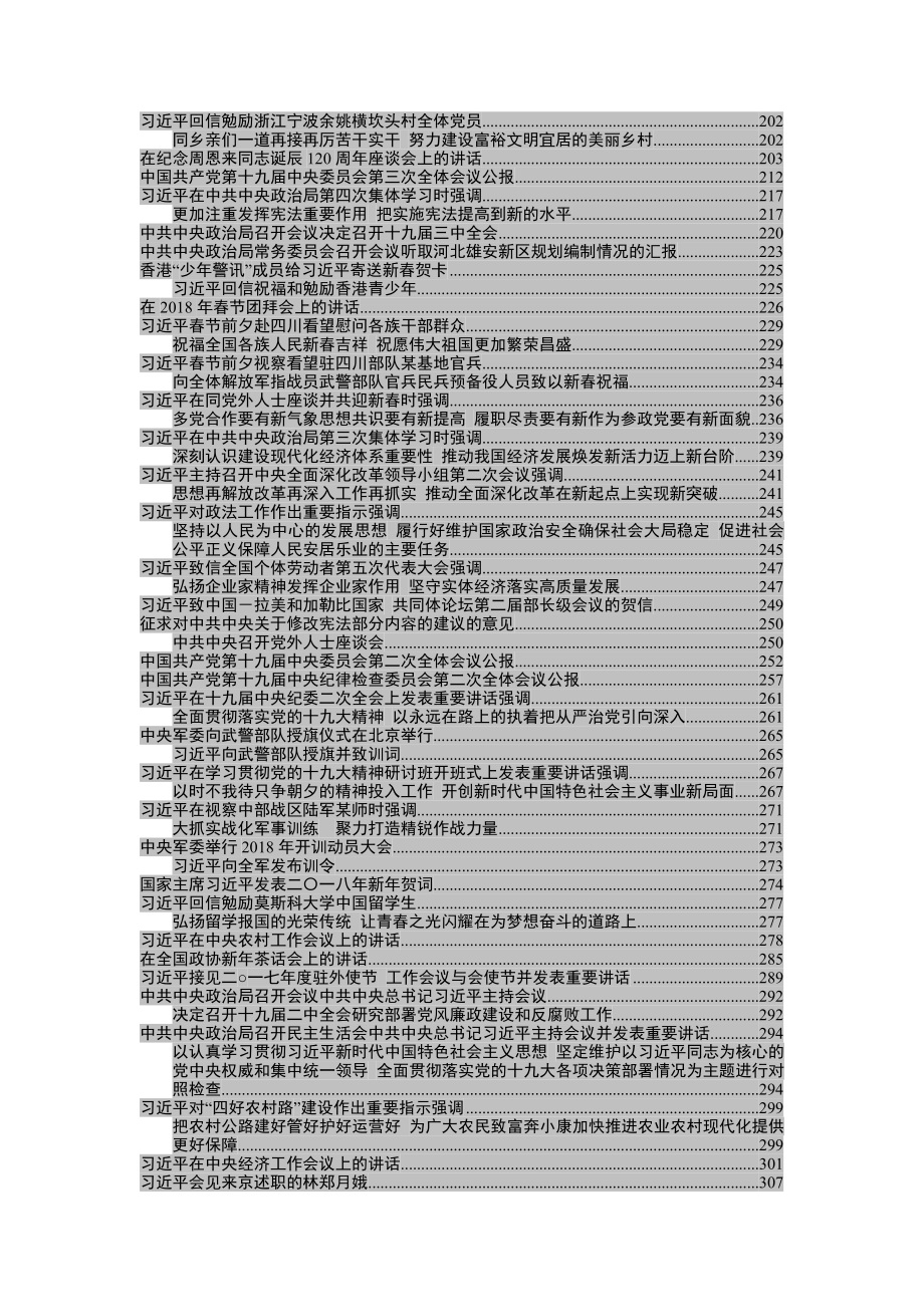 十九大以来系列公开讲话大全(6).docx_第2页