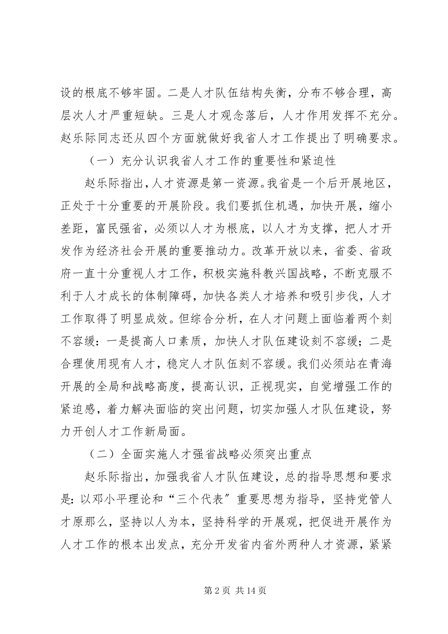 2023年人才精神传达意见.docx_第2页