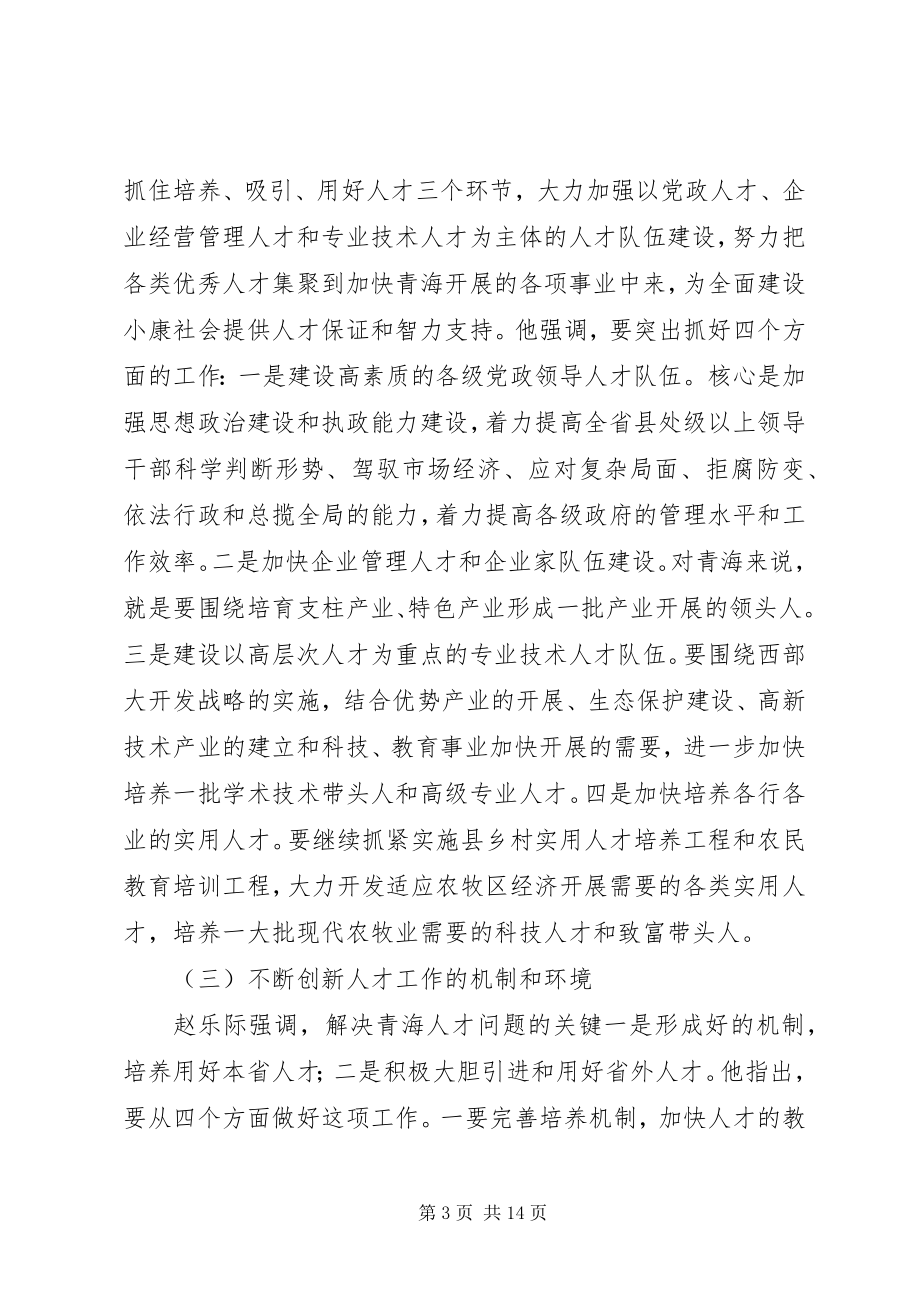 2023年人才精神传达意见.docx_第3页