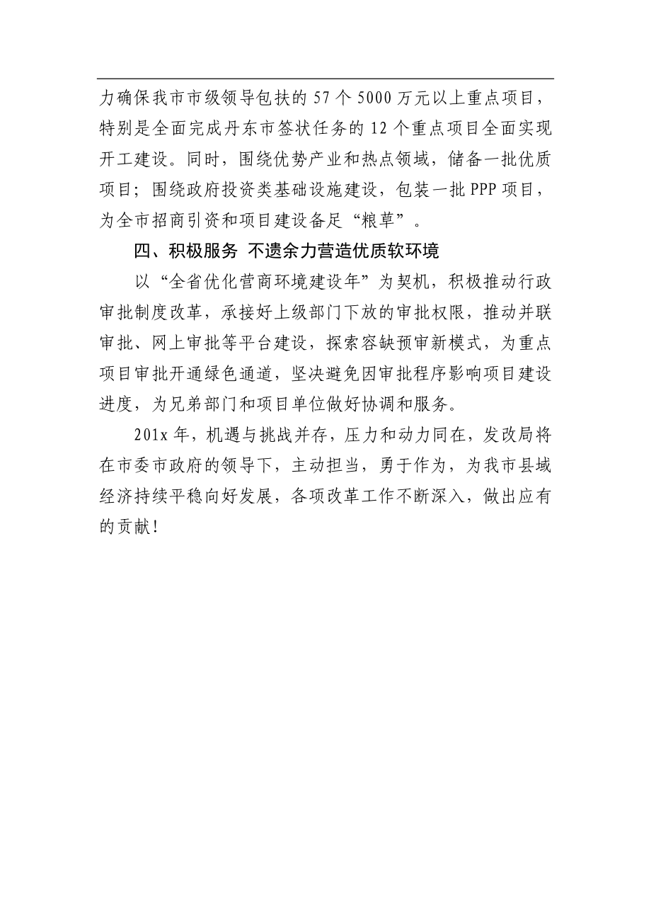 姜春国：在全市经济工作会议暨招商引资项目建设年动员大会上的表态发言_转换.docx_第2页