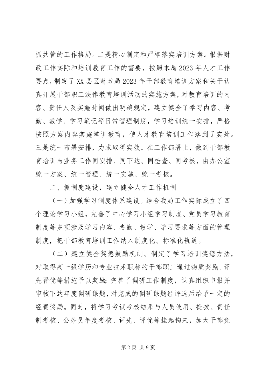 2023年市财政局人才工作总结及工作思路.docx_第2页