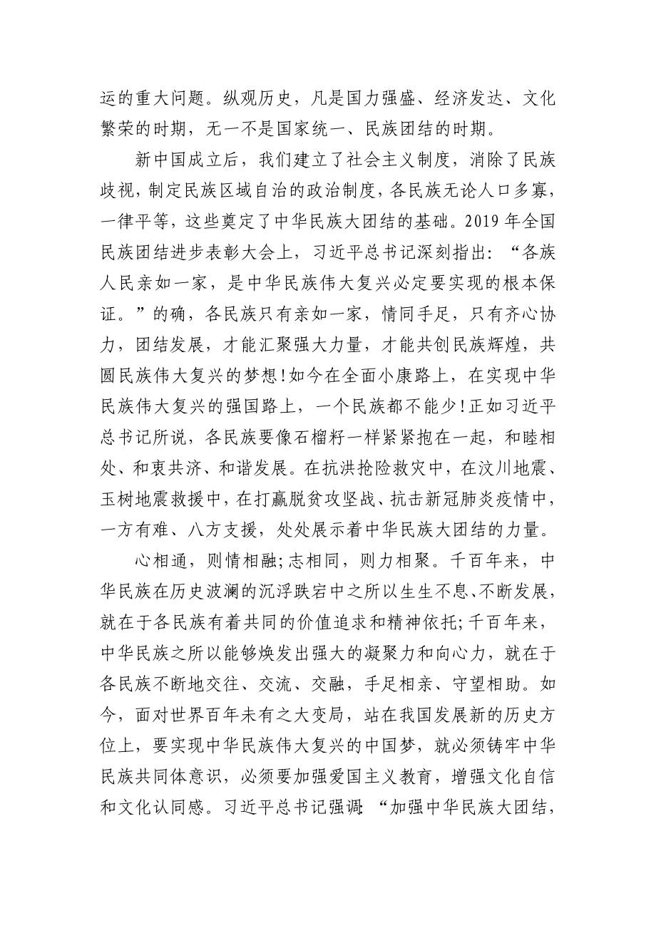 (7篇)解放思想,更新观念,拓宽视野,提升境界研讨发言材料.docx_第3页