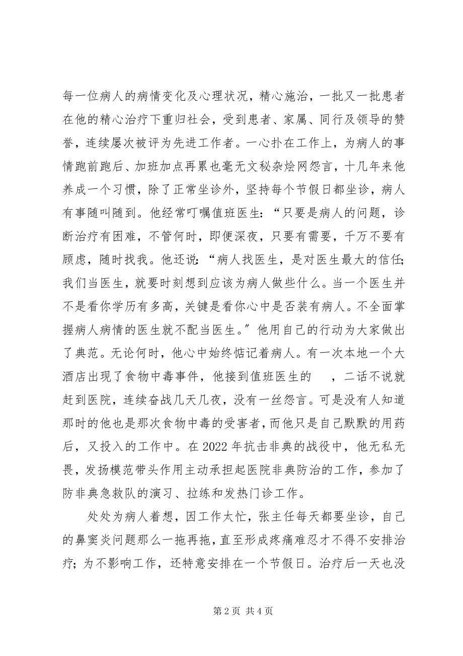 2023年门诊部主任先进事迹材料.docx_第2页