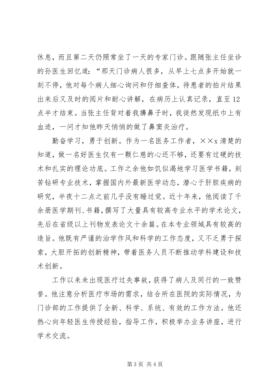 2023年门诊部主任先进事迹材料.docx_第3页