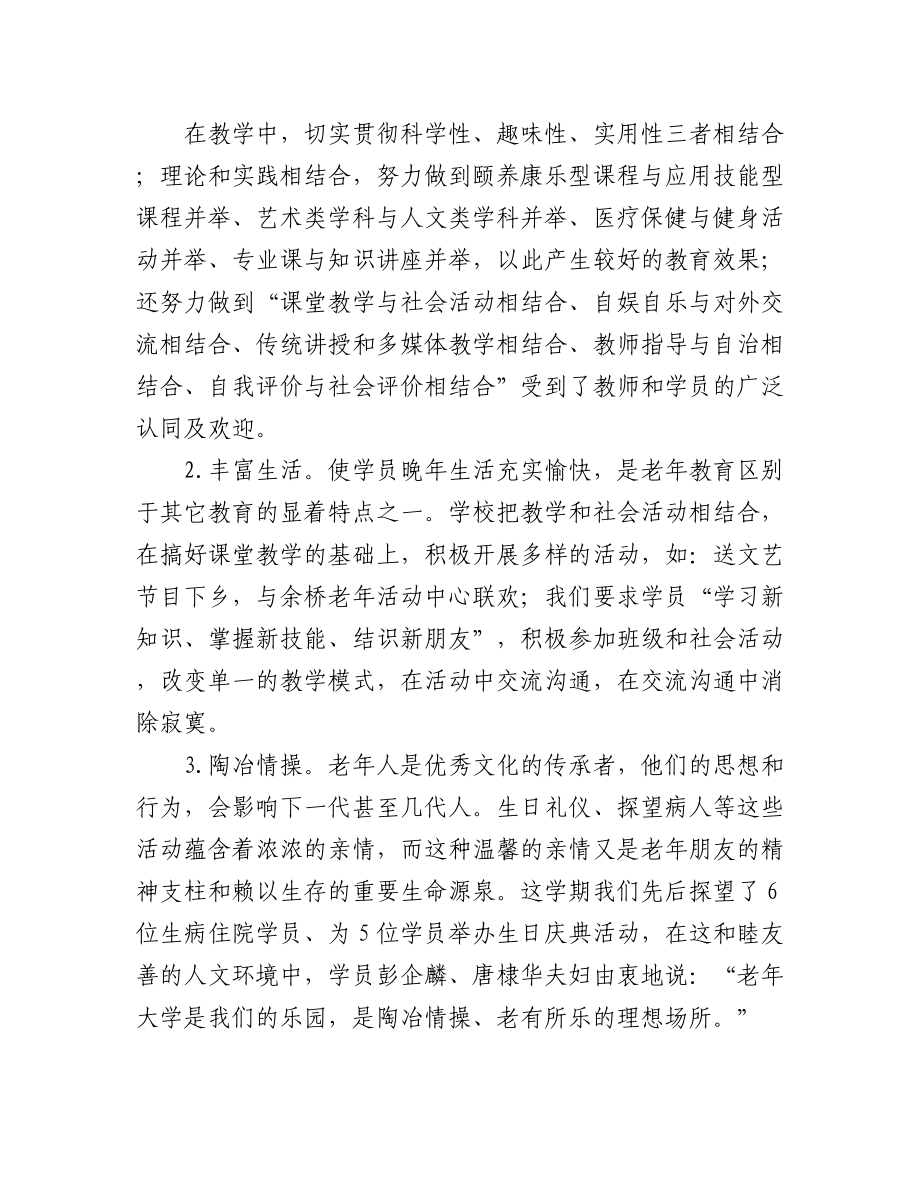 (3篇)老年大学工作总结和计划精选.docx_第2页