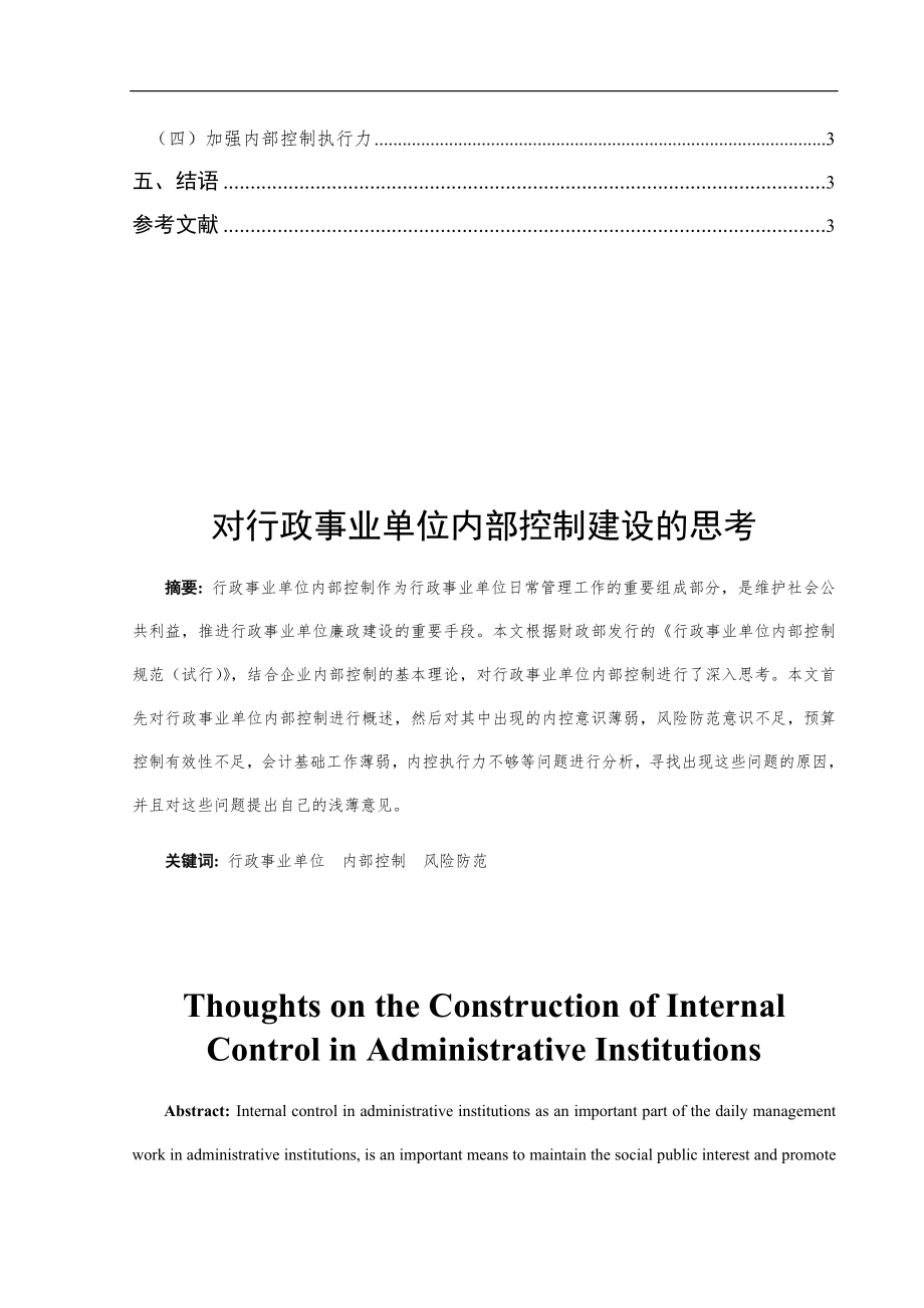 对行政事业单位内部控制建设的思考工商管理专业.docx_第2页