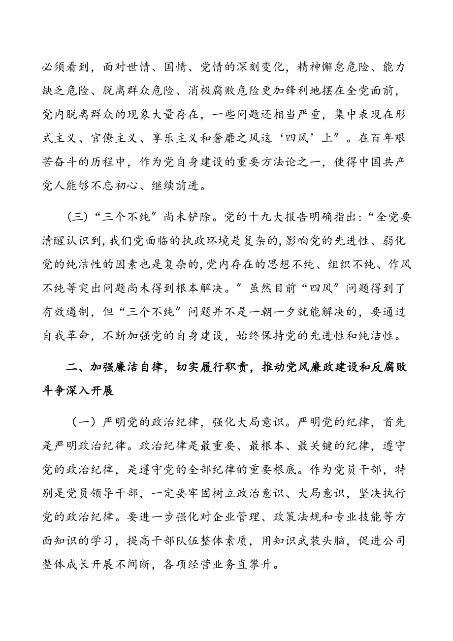 2023年国企党课讲稿—坚定理想信念 严守政治底线新编范文.docx_第2页