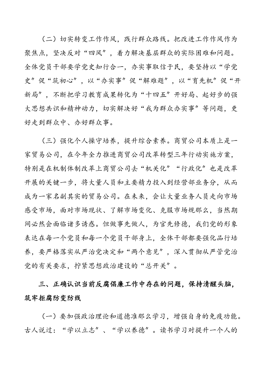 2023年国企党课讲稿—坚定理想信念 严守政治底线新编范文.docx_第3页