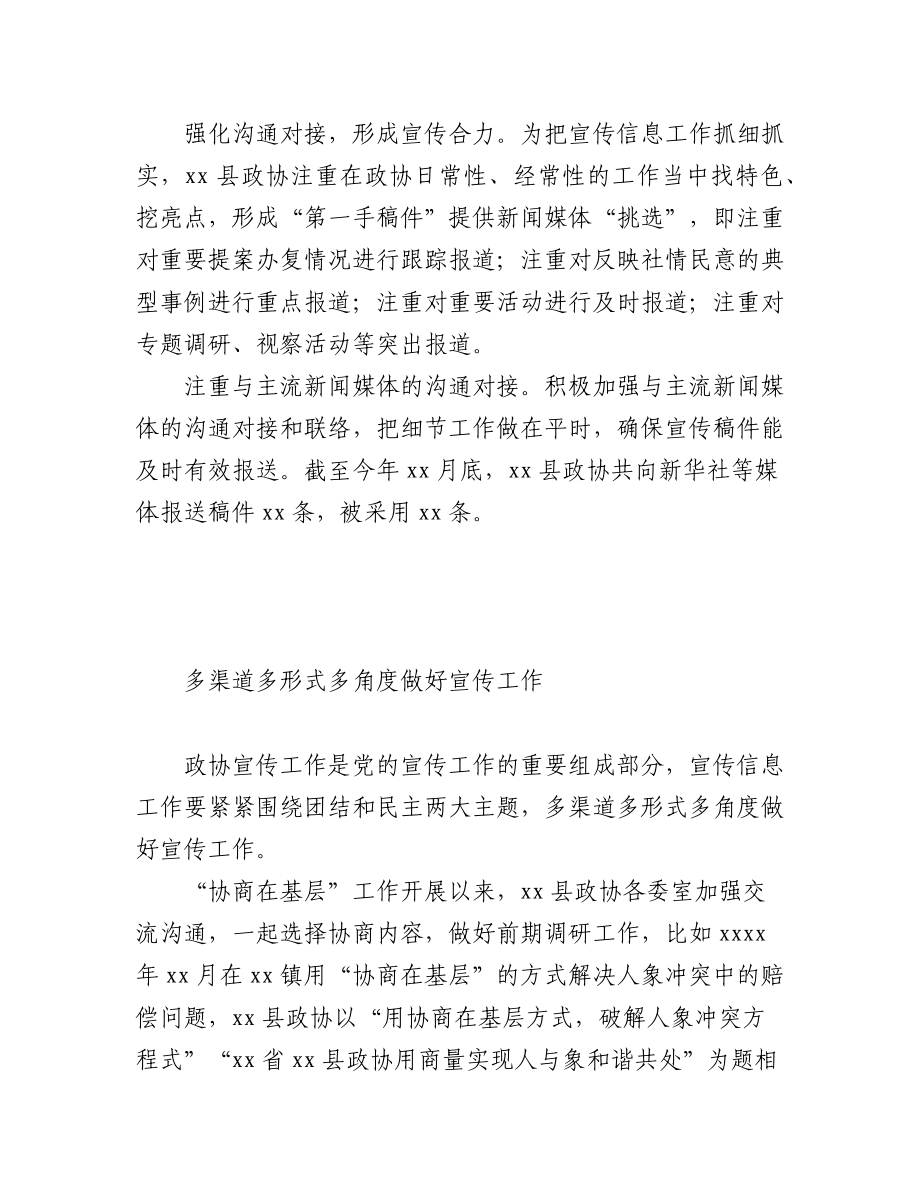 (10篇)在全市政协系统宣传信息工作推进会上的经验交流发言汇编.docx_第3页