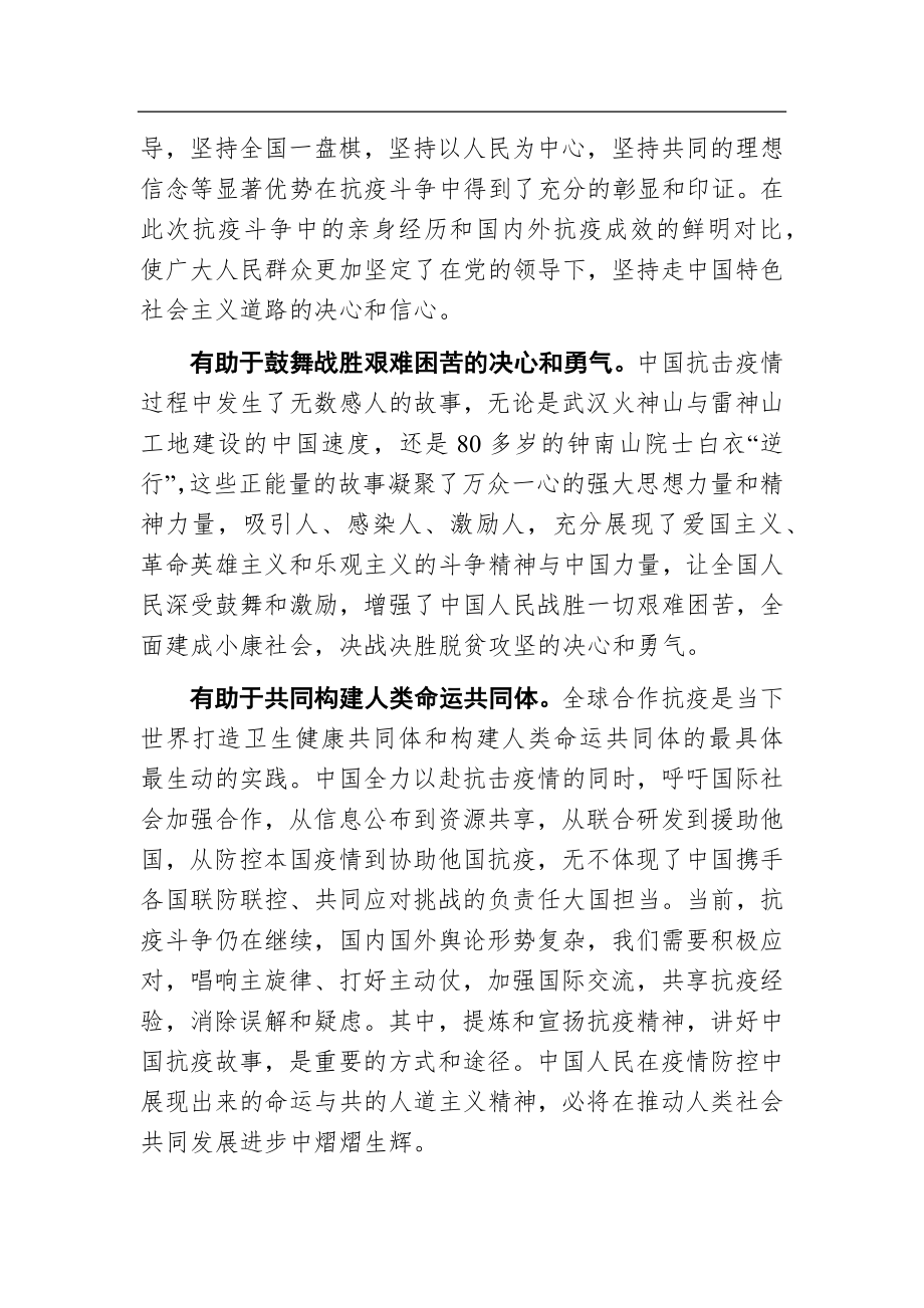 伟大抗疫精神党课讲稿汇编.docx_第3页