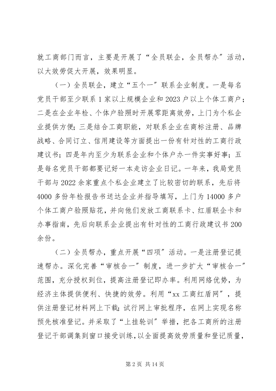 2023年工商局度工作总结及工作计划思路.docx_第2页