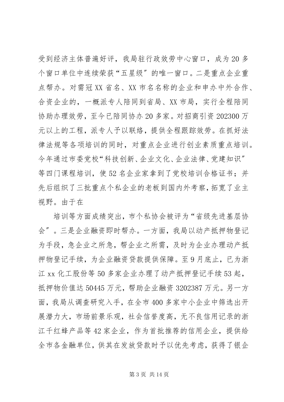 2023年工商局度工作总结及工作计划思路.docx_第3页