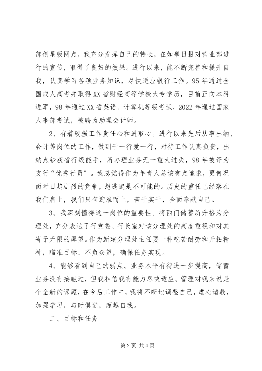 2023年银行网点主任竞聘材料网点主任竞聘.docx_第2页