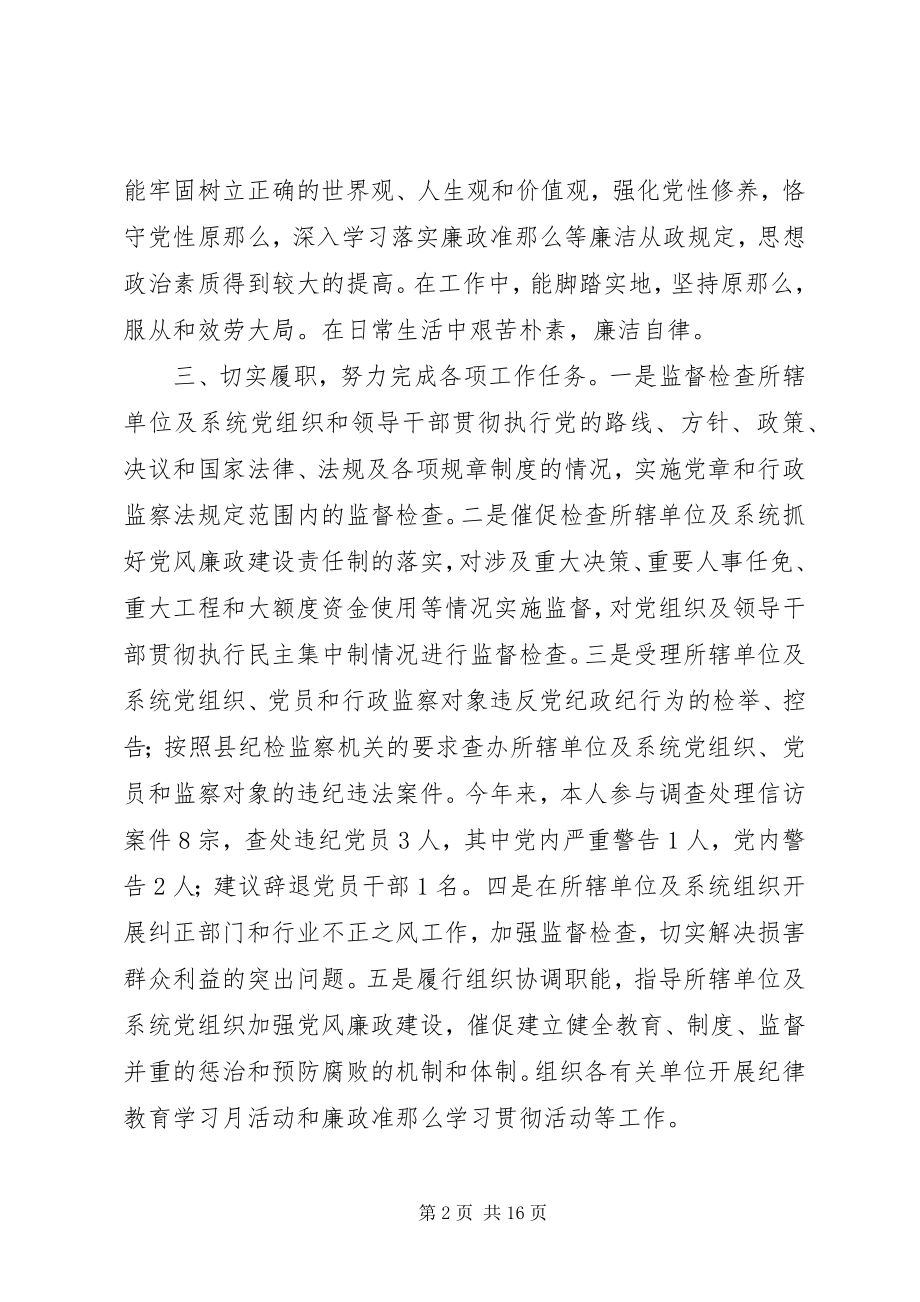 2023年效能监察室个人工作总结.docx_第2页