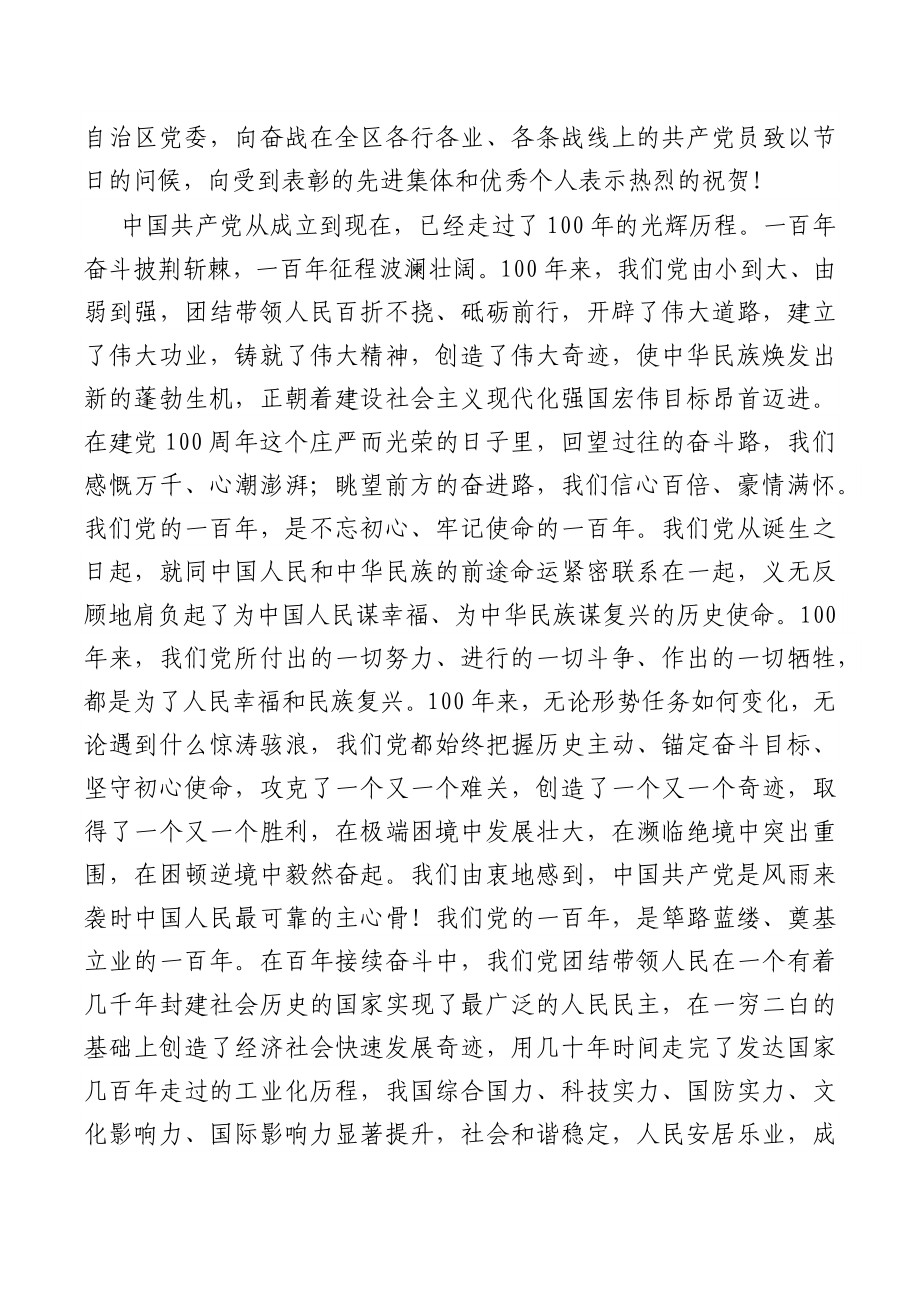 “两优一先”表彰大会讲话汇编（8篇）.docx_第2页