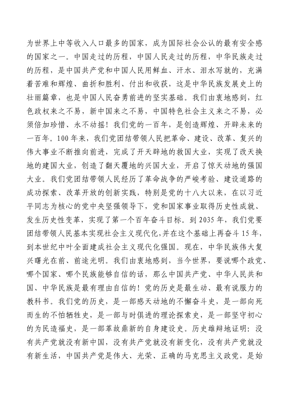 “两优一先”表彰大会讲话汇编（8篇）.docx_第3页