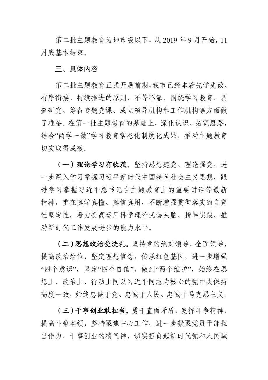 第二批主题教育实施方案7篇.docx_第3页