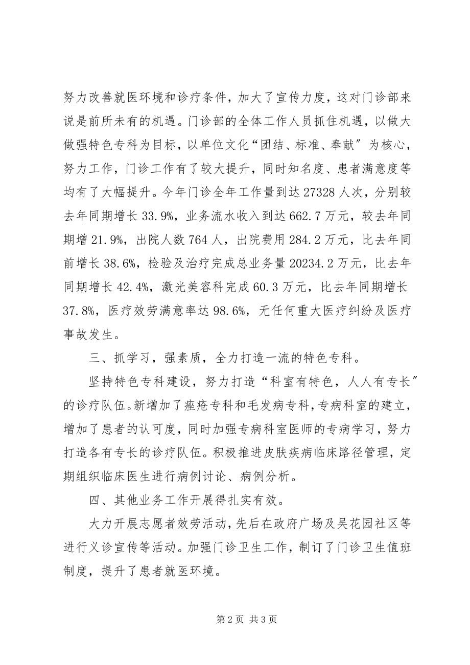 2023年皮防所门诊部工作总结.docx_第2页