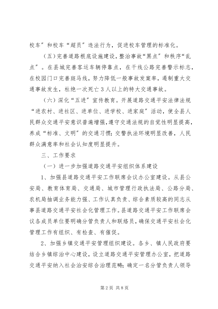 2023年交通安全畅通活动方案.docx_第2页