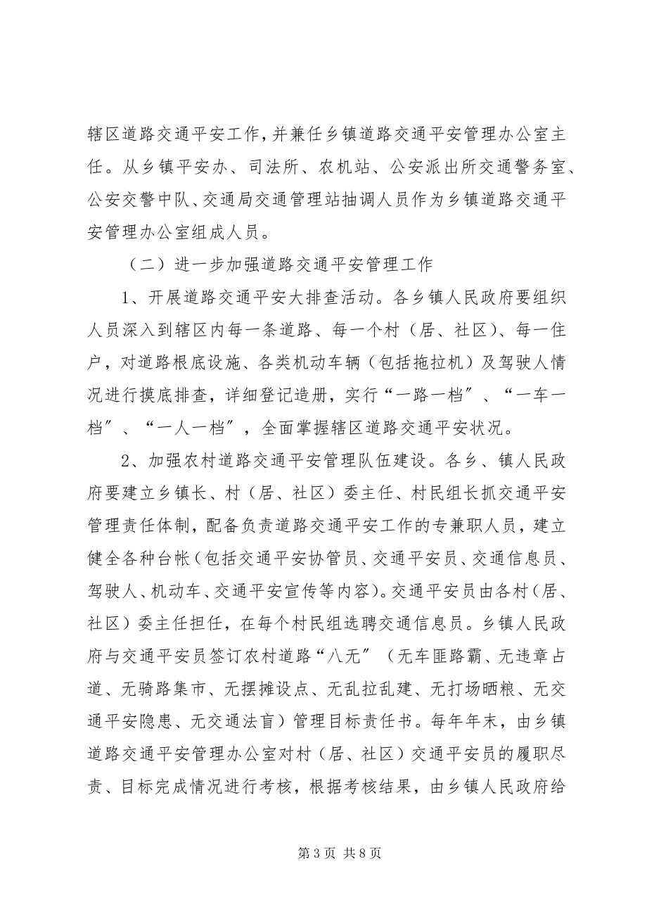 2023年交通安全畅通活动方案.docx_第3页