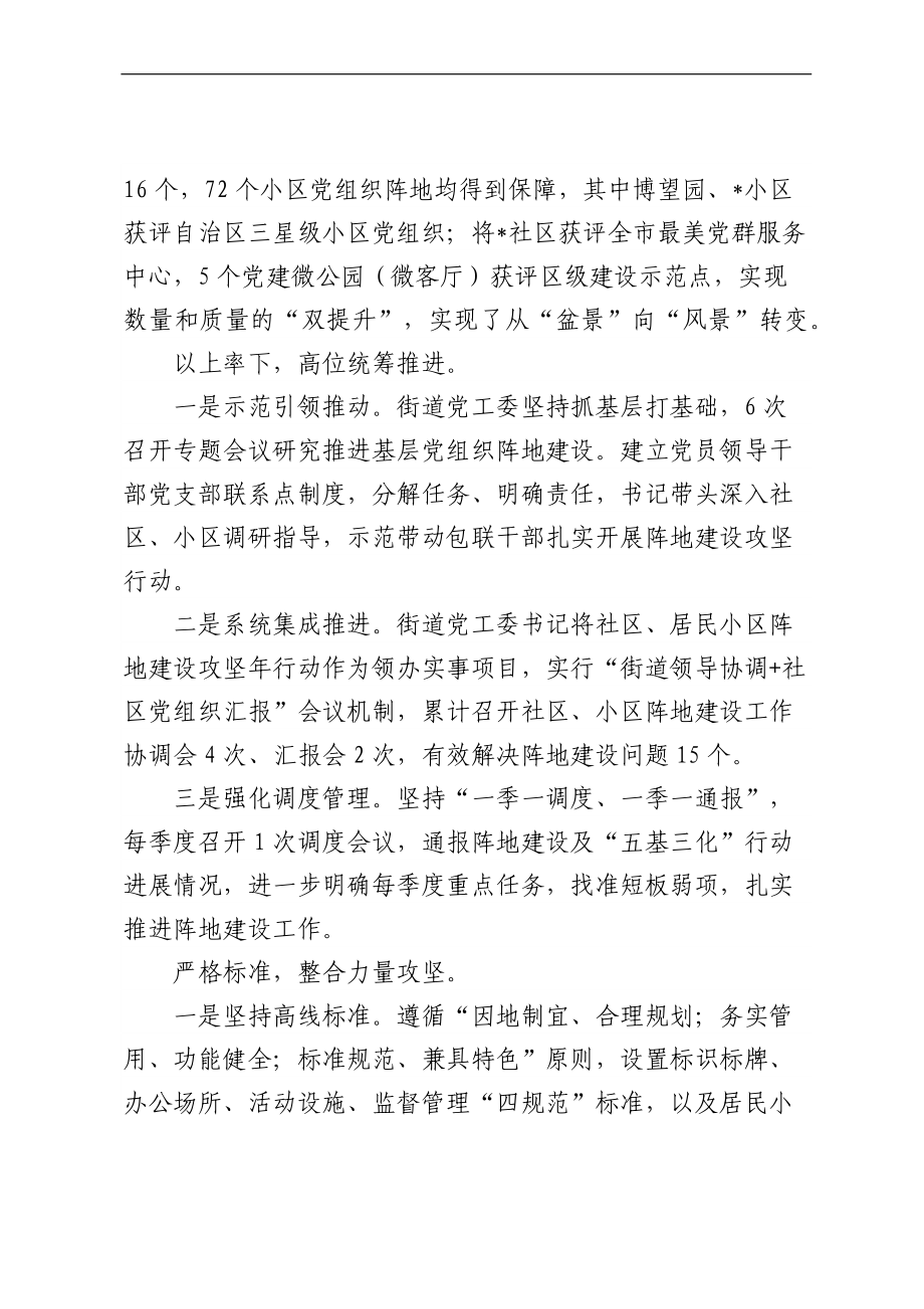 街道党工委工作会议交流发言汇编（10篇）.docx_第2页