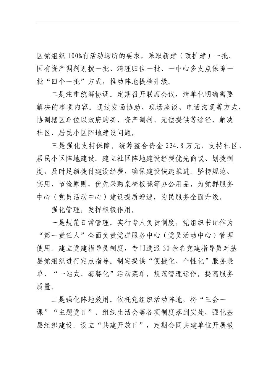 街道党工委工作会议交流发言汇编（10篇）.docx_第3页