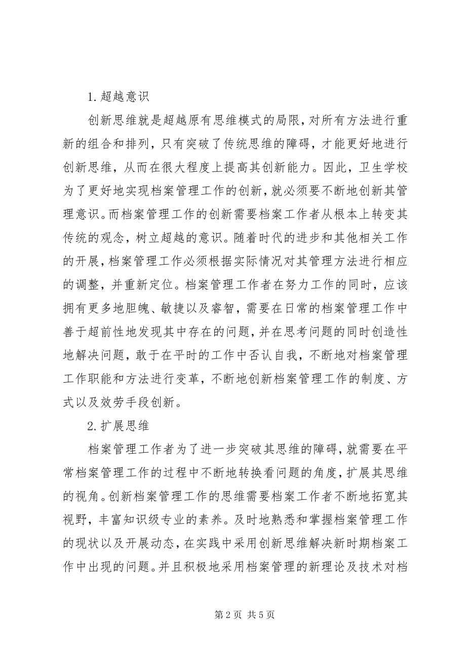 2023年试论档案管理工作的与时俱进和创新发展.docx_第2页