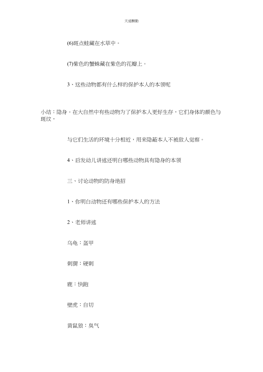 2023年幼儿园ۥ大班科学教学设计.docx_第3页