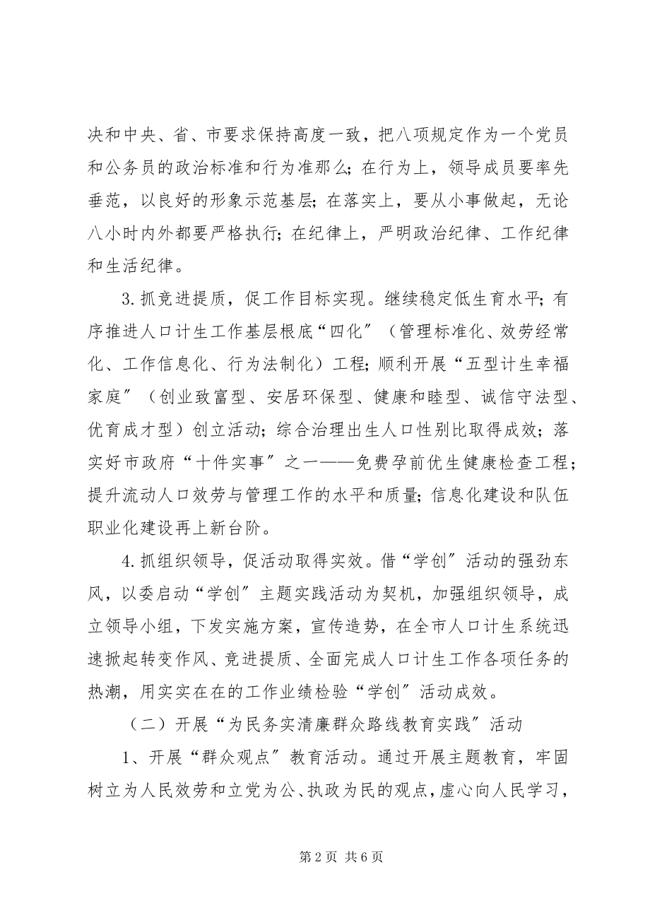 2023年学习贯彻十八大实践活动实施方案.docx_第2页