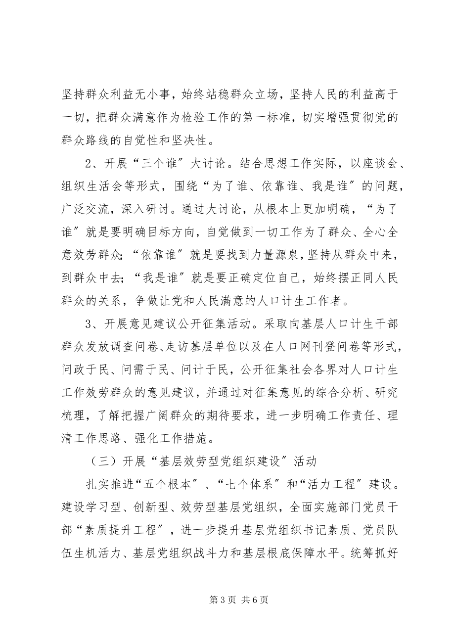 2023年学习贯彻十八大实践活动实施方案.docx_第3页