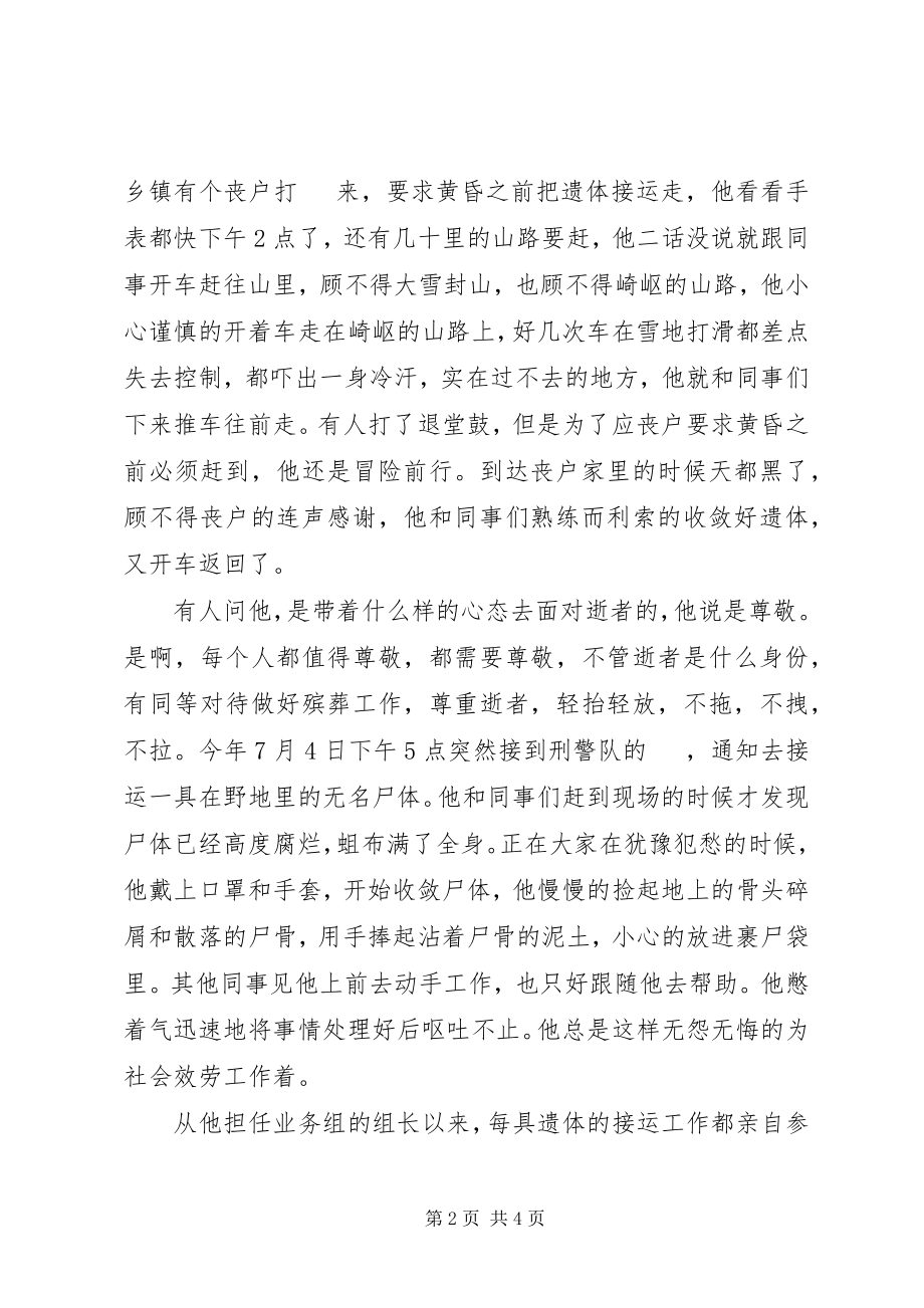 2023年殡仪馆劳动模范事迹材料新编.docx_第2页