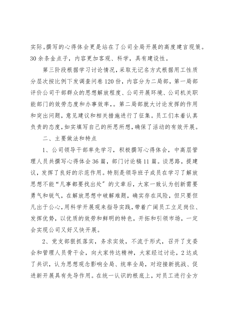 2023年党支部大讨论活动总结.docx_第2页