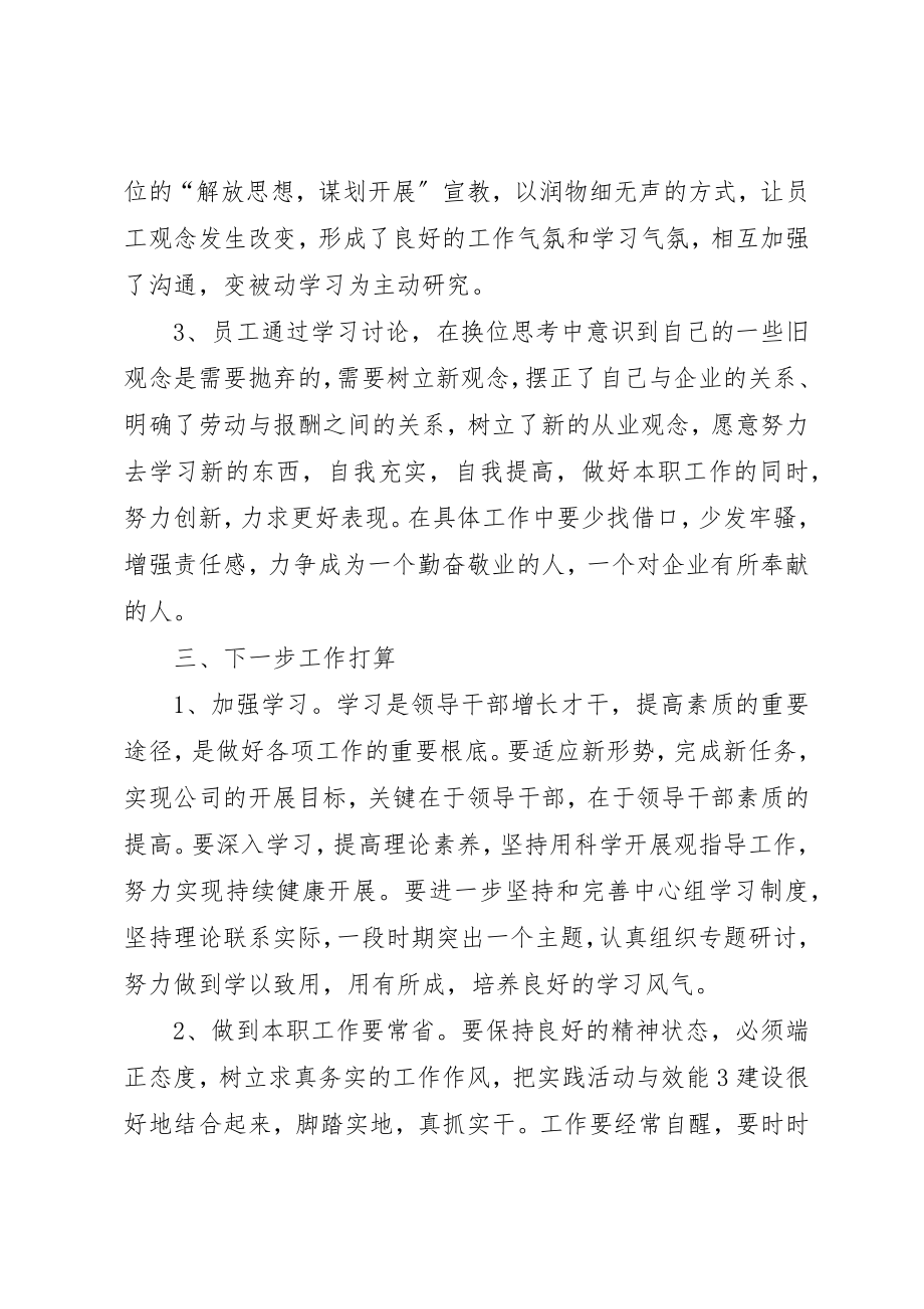 2023年党支部大讨论活动总结.docx_第3页