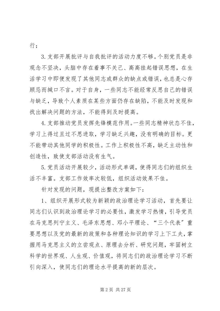 2023年保先教育整改提高阶段的整改方案新编.docx_第2页