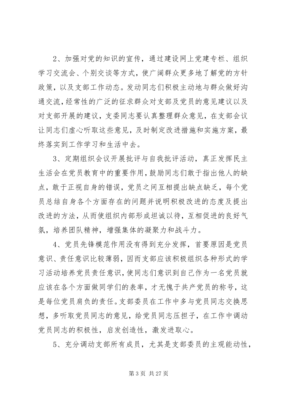 2023年保先教育整改提高阶段的整改方案新编.docx_第3页