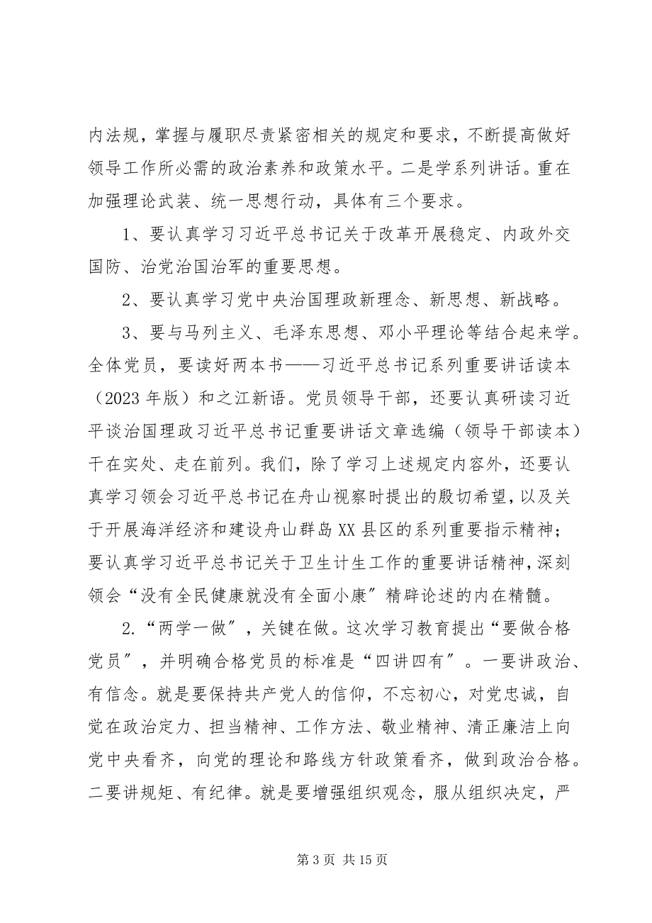 2023年学校“两学一做”专题党课暨学习教育动员部署会致辞稿.docx_第3页