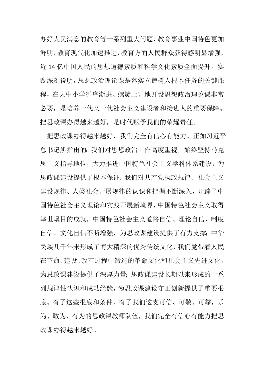 2023年学习教师座谈会中重要讲话心得.doc_第2页