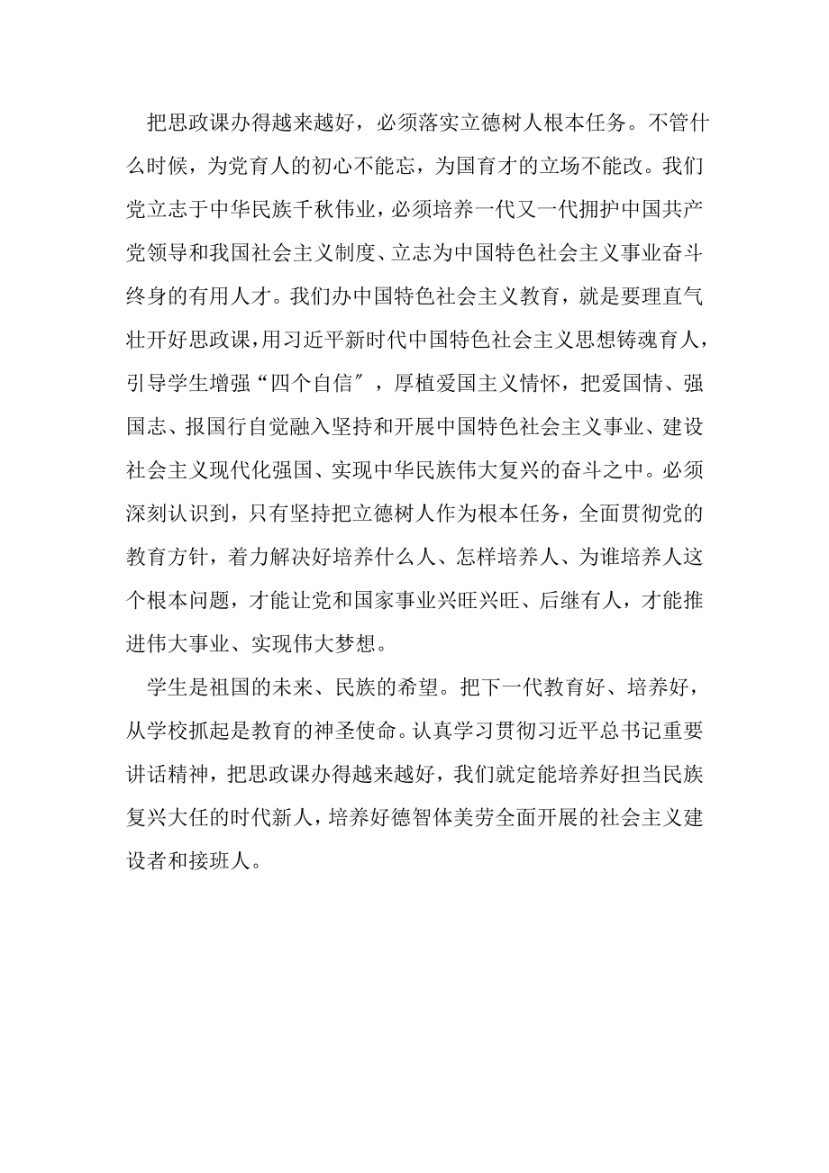 2023年学习教师座谈会中重要讲话心得.doc_第3页