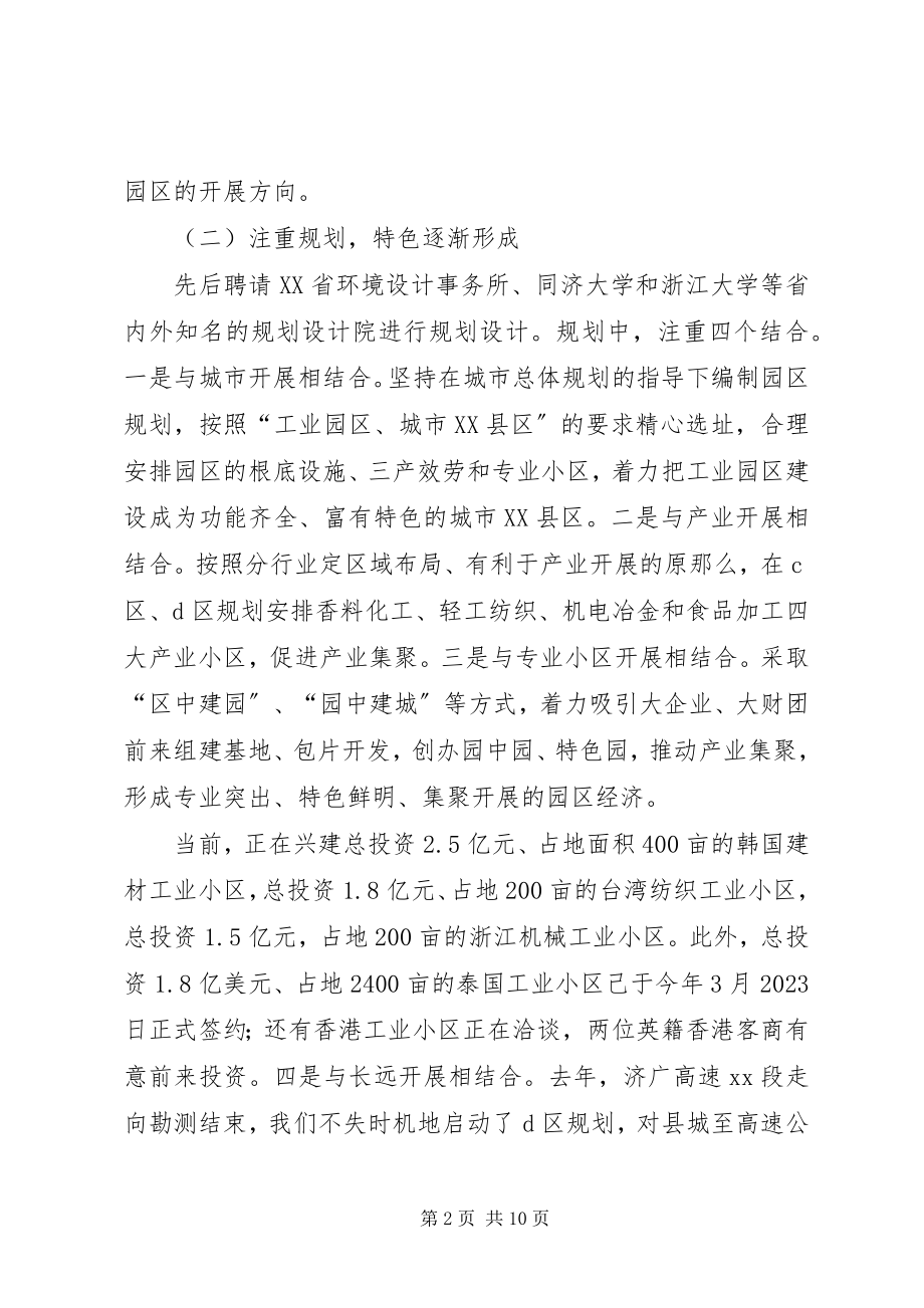 2023年工业园区发展工作总结.docx_第2页