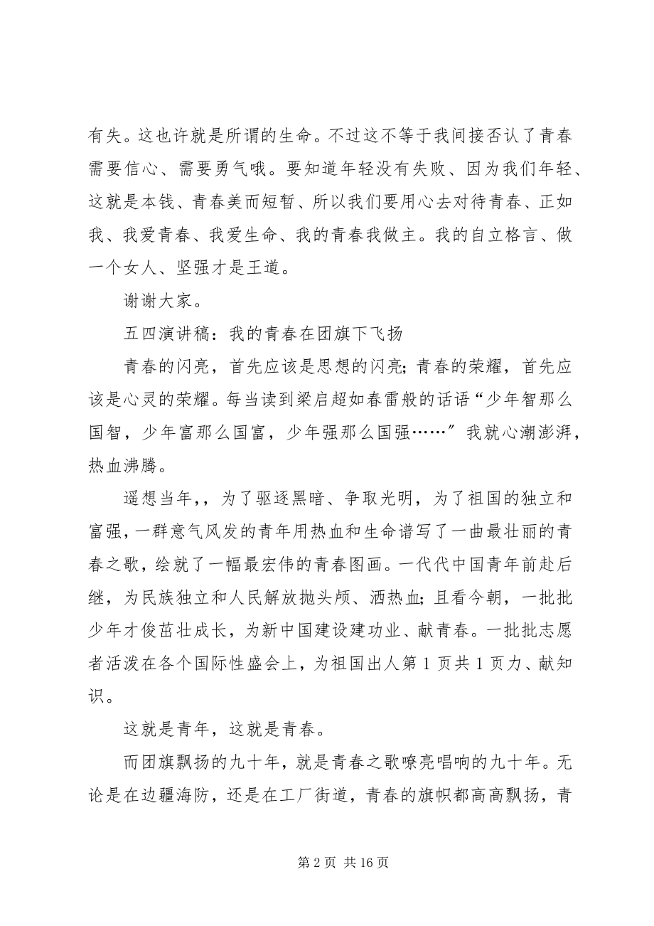 2023年我的大学演讲稿4篇.docx_第2页