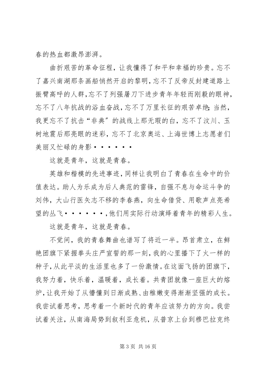 2023年我的大学演讲稿4篇.docx_第3页