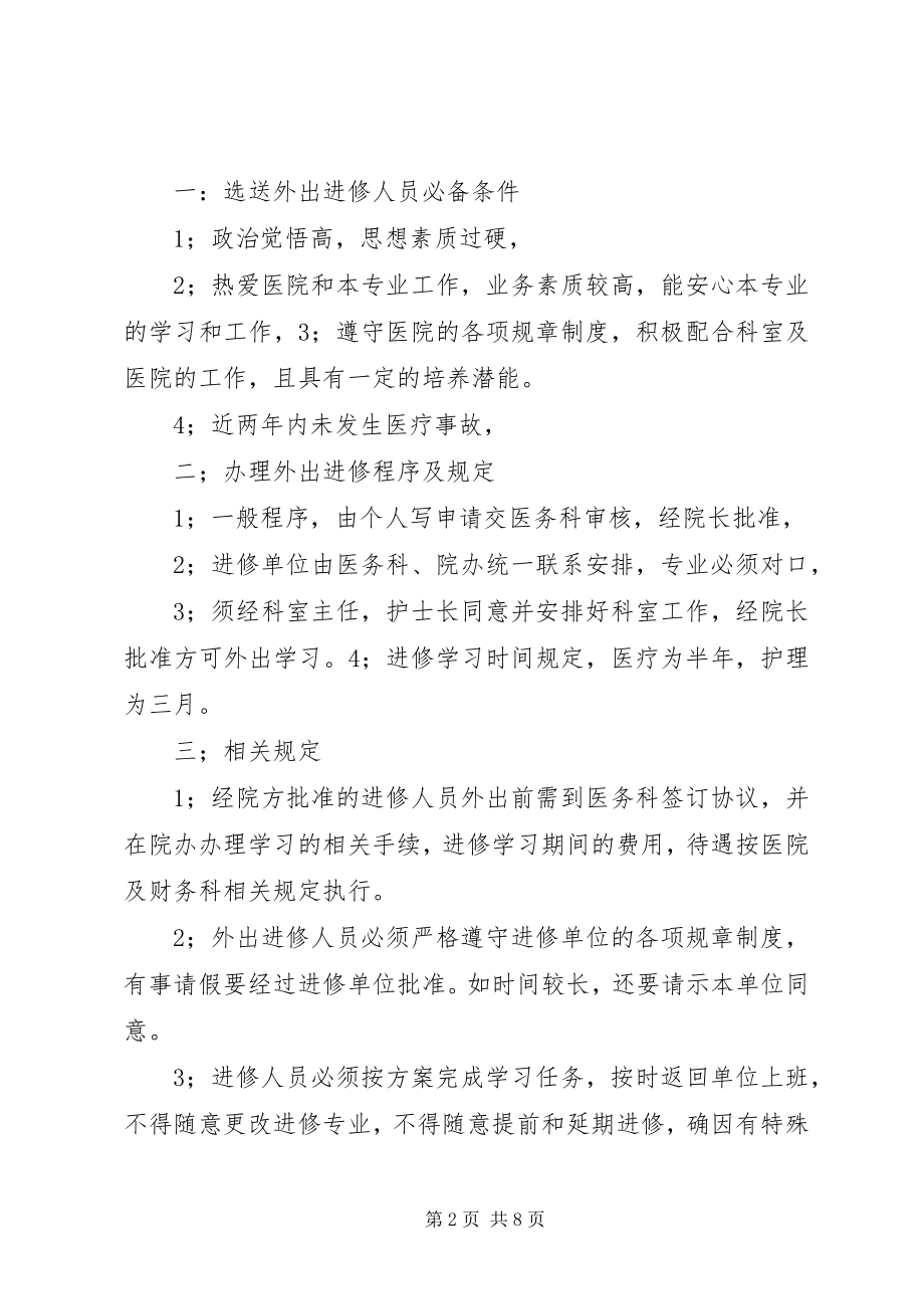 2023年医务人员进修学习记录.docx_第2页