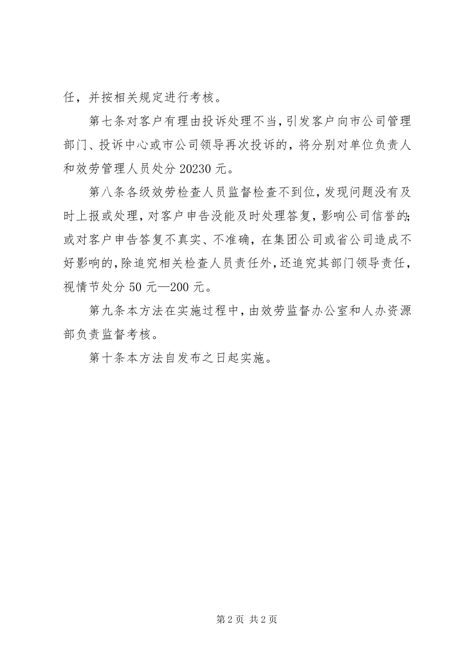 2023年服务工作责任倒查制方案.docx_第2页