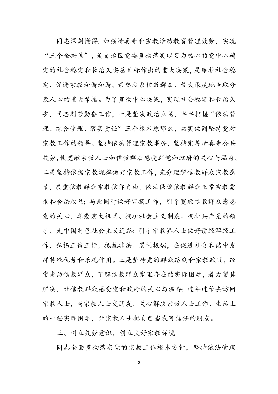 2023年管委会主任先进事迹材料.docx_第2页